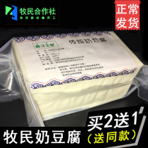 Blue Flag Milk Tofu Inner Mongolia Teryield pastoralists Artisanal Low Milk Dairy Products Fitness Cheese Sour Cream