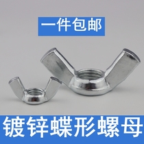 Butterfly nut Galvanized butterfly nut Hand screw nut Horn nut Butterflies mother iron butterfly nut