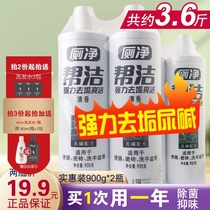 Help cleaning toilet liquid Bang Jie Bangjie cleaning toilet spirit strong descaling urine alkali VAT 900g fragrance type 2 bottle whole piece