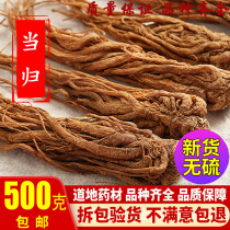 Angelica Minxian whole root of Angelica 500g g Gansu Chinese herbal medicine wild Special Grade party GUI piece Sweet Angelica strip