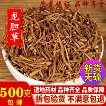 Chinese herbal medicine New Wild gentian dried 500g g farm selected natural bitter gall grass no sulfur Chinese herbal medicine