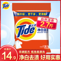 Tide washing powder big bag big package too stain fragrance lasting home clothing flagship store official flagship