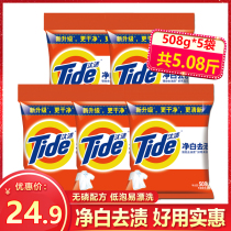  Tide washing powder small package family package wholesale fragrance long-lasting FCL batch too pickled flagship store official flagship