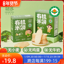 Baby enjoy organic rice cakes without wheat for children without wheat molars biscuits snacks to send infants and young children supplementary food recipes