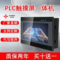 Zhongda You control touch screen PLC all-in-one machine manufacturer YKHMI man-machine interface programmable controller domestic Delta