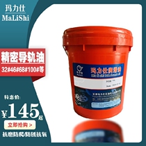 Malishi guide oil L-G46 number cnc machine tool guide rail oil L-HG32#68 elevator guide rail lubrication machinery