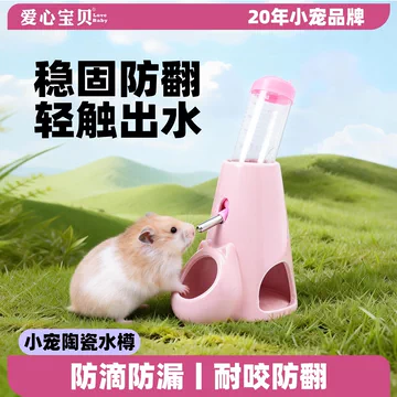 仓鼠陶瓷水壶支架-仓鼠陶瓷水壶支架促销价格、仓鼠陶瓷水壶支架品牌- 淘宝
