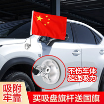 Car red flag decorative suction disc small Hongqi high-speed car exterior front car exterior exterior car detachable car car