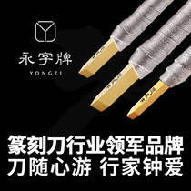 Yongzi brand seal carving knife luxury set tungsten steel hand stone carving knife engraving knife wood carving special tool