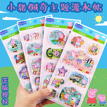  Piggy Paige theme post paper Childrens cartoon irrigation post painting Paige Peppa pig George cute water injection stickers Rocking water stickers Baby creative three-dimensional paste toy kindergarten reward