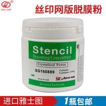 Screen printing stripping powder High concentration release screen printing screen printing screen photosensitive adhesive release liquid Screen printing screen release agent
