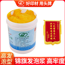 Lijing 6025 pennant yellow foam paste silk screen printing paste ribbon printing mucilage clothing convex paste elastic three-dimensional