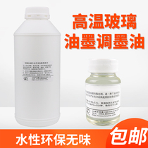Environmental protection tasteless water-based high temperature glass ink adjustment oil for home appliances building tempered products 1 kg packaging