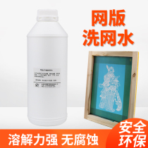 719 washing net water environmental protection low taste boiling water ink dilution additive cleaning screen plate plate blocking screen washing plate