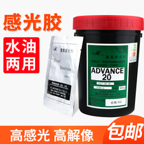 Japan Murakami photosensitive glue ad20 printing oil-based dual-purpose photosensitive paste screen printing plate screen printing plate making