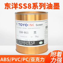 Toyo screen printing ink SS8 series PVC ink Acrylic ABS plastic screen printing ink PC ink
