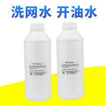 719 Screen washing water Screen cleaning agent Screen printing ink 783 open oil water slow medium quick dry 718 Diluent wiping water