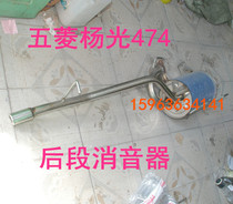 Suitable for Wuling Yangguang 474 exhaust pipe rear section tail section old Wuling Yangguang sunshine exhaust silencer