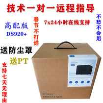 12g large capacity memory high speed version Synology group Hui DS920