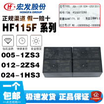 Relay JQX-HF115F-005 012 024-2ZS4 -I-1HS3 A 2HS4 1HS1 1ZS1 3