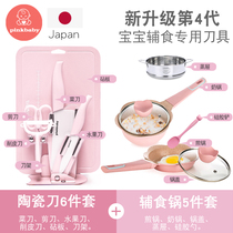 pinkbaby Japanese baby food supplement knife set baby food supplement milk pan frying pan ceramic food supplement tool full set