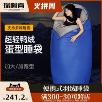 Explorer down sleeping bag adult male outdoor camping trip portable ultra light double camping summer thin model