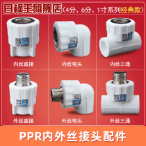 PPR water pipe fittings Pipe fittings connector 4 points 20 6 points 25 1 inch 32 outer wire inner wire direct elbow three-way pipe