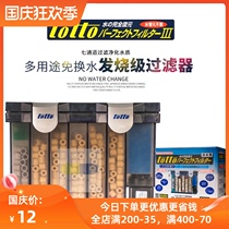 Japanese TOTTO external filter anti-nitrate systematized fish tank turtle cylinder external filter small filter barrel