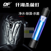 Thousands Lake Fish Tank UV Lamp Diving Germicidal Lamp Fish Pool Ultraviolet Lamp Sterilization Light Water Group Removal Algae Water Purification Algae Removal