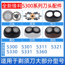 Applicable to Philips electric shaver head net cover S300 S301 S331 S321 s360 accessories SH30
