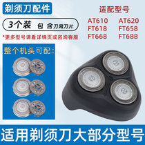 Applicable Philips electric shaver head piece mesh cover AT610 FT618 658 688 600 universal accessories