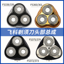 Feike electric shaver razor 3 blade head piece head FS336 337 339 338 361 Head cover accessories