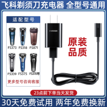 Flying razor charger fs373 336 339 375 376 871 87 razor to sharpen our power cable accessories