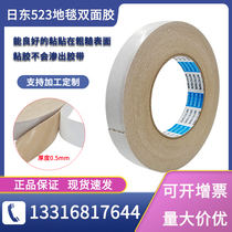 Nitto 523N double-sided tape khaki cloth tape Household wedding carpet tape thickness can be customized