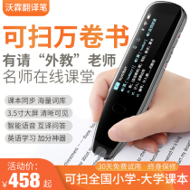English reading pen universal universal primary school child scanning translation dictionary pen English Learning artifact junior high school students