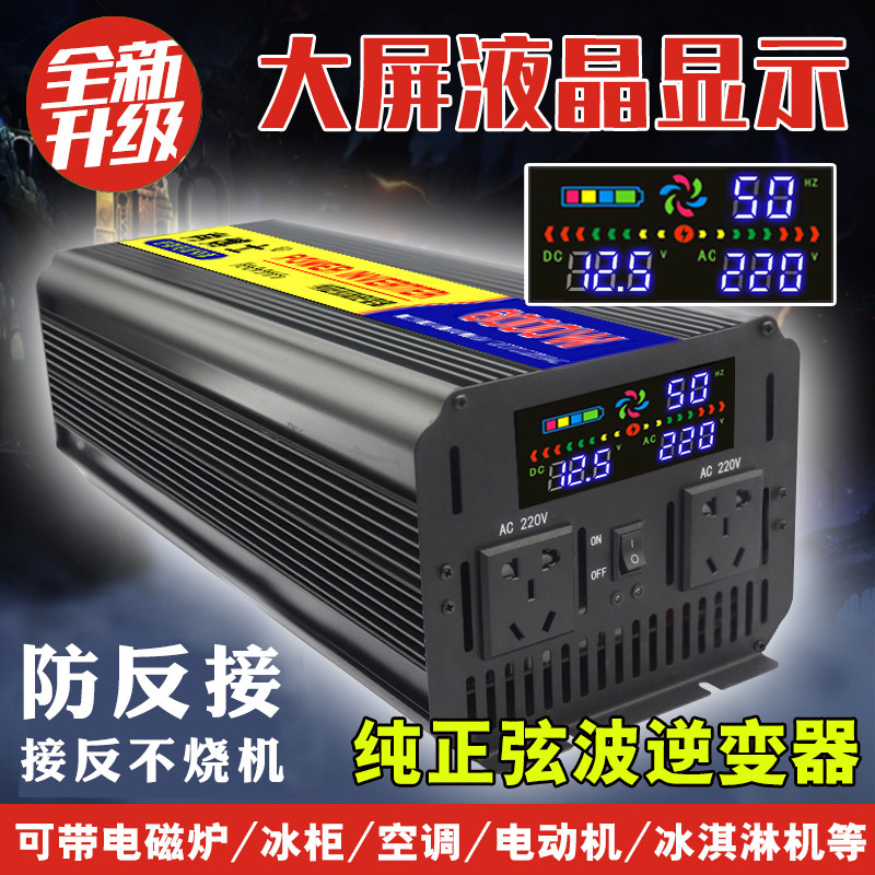 Dr. Xiao LCD screen 6000W5000W3000W pure sine wave inverter 12V24V48V to 220V home car