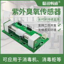 Ozone detection module UV method High concentration of toxic gases Ozone detection Disinfection cabinet Ozone sensor