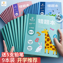 Cat Princes wrong question this primary school students first grade second grade three four five Chinese mathematics English error correction book artifact primary school wrong question set stationery school supplies
