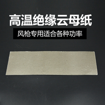 Hot air gun mica paper High temperature mica paper Insulation high temperature roll paper Mica sheet