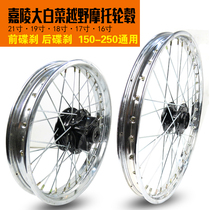 Jialing Chinese cabbage off-road motorcycle accessories front and rear wheel rim rim assembly wire wheel net assembly wire wheel drum wheel net