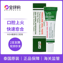 Thailand imported NIDA Dai Nuolun oral ulcer ointment Mouth long bubble tongue pain gum relapse on fire ointment 5g