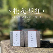 2021 New Tea Demao Tang Osmanthus Flower Red Core Production Area Huangshan Qimen Lekou Luzhou-flavor Black Tea Buy 5 Get 1