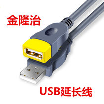 Jinlongzhi USB extension cord male to female USB card mouse and keyboard data extension cable 1 5 meters 3m10m