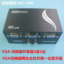  Maxtor Weiju VGA Switcher 2 in 1 out 2 ports VGA video 2 sharer Switcher 2 in 1 out