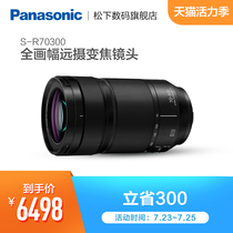 Panasonic S-R70300GK full-frame telephoto zoom lens Image stabilization Macro triple anti-theft lens
