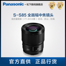 Panasonic S-S85GK Full-frame Medium-focus Fixed-focus Lens