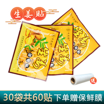 60 Stick ginger Stick Knee Joint Fever Foot Hearts Patch Warm Baby Hot Compress Cervical Spine Foot Ginger Moxibustion Stick to Keep Film