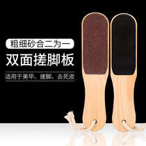 Foot board wooden foot grinding artifact to remove dead skin household heel to remove calluses foot pedicure grinding stone double-sided
