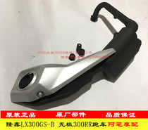 Longxin LX300-6A LX300GS-B Wuxi 300RR sports car 300R street car original muffler exhaust