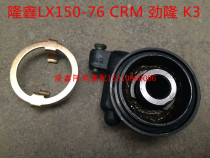 Longxin motorcycle accessories LX150-76 CRM Jinlong accessories JL150-76 K3 original speedometer